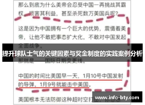 提升球队士气的关键因素与奖金制度的实践案例分析