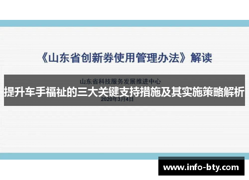 提升车手福祉的三大关键支持措施及其实施策略解析